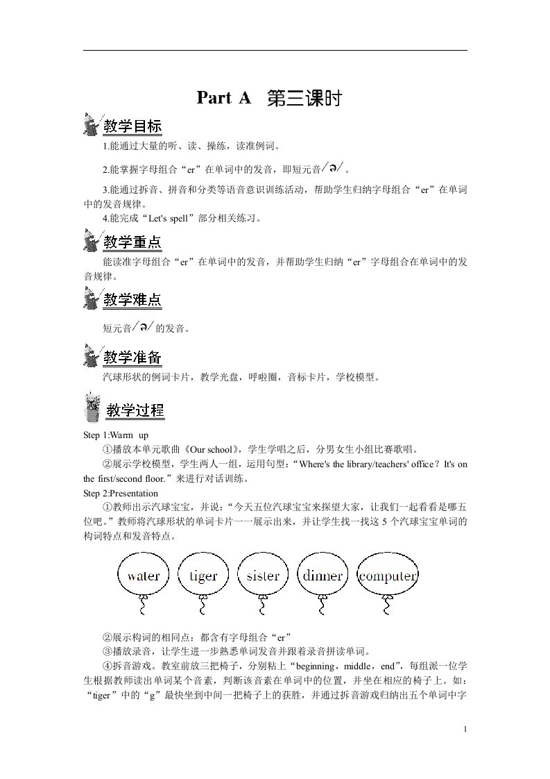 2022四年级英语下册Unit1MyschoolPartA第三课时教案2人教PEP