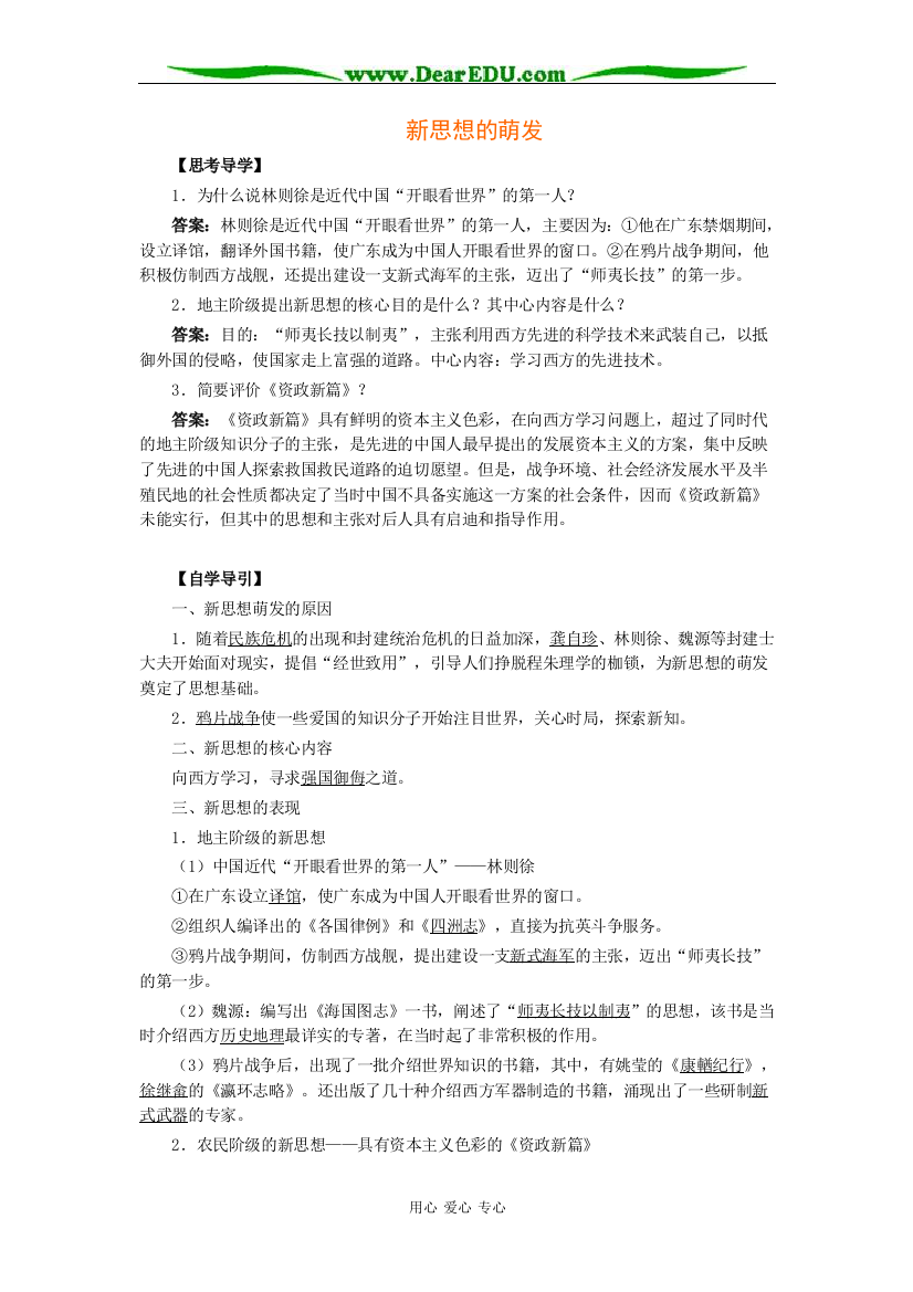 北大附中高二历史新思想的萌发教案