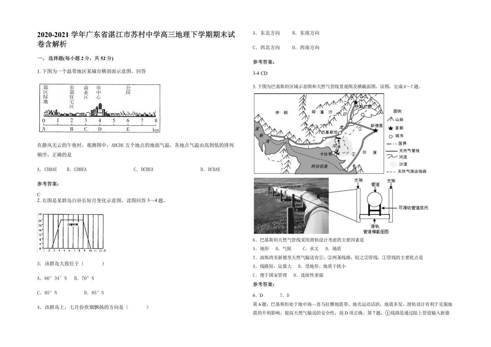 2020-2021学年广东省湛江市苏村中学高三地理下学期期末试卷含解析