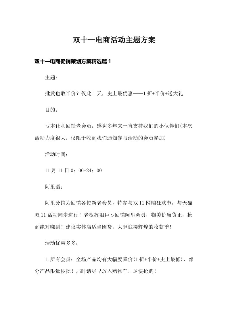 双十一电商活动主题方案