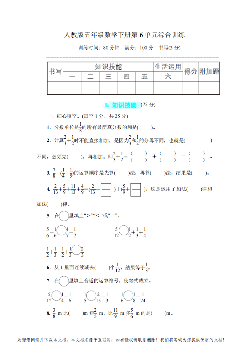 人教版五年级数学下册第6单元综合训练附答案