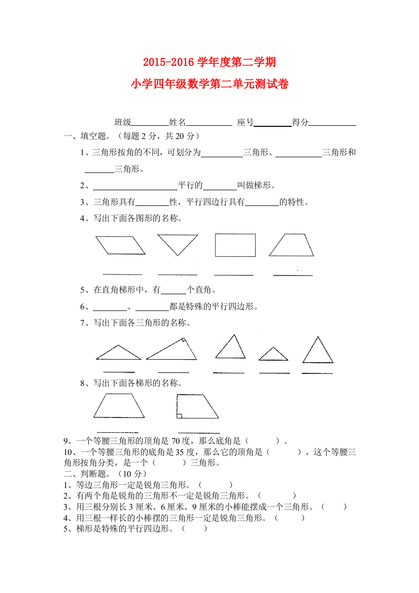 新北师大版四年级数学下册认识三角形和四边形单元试卷