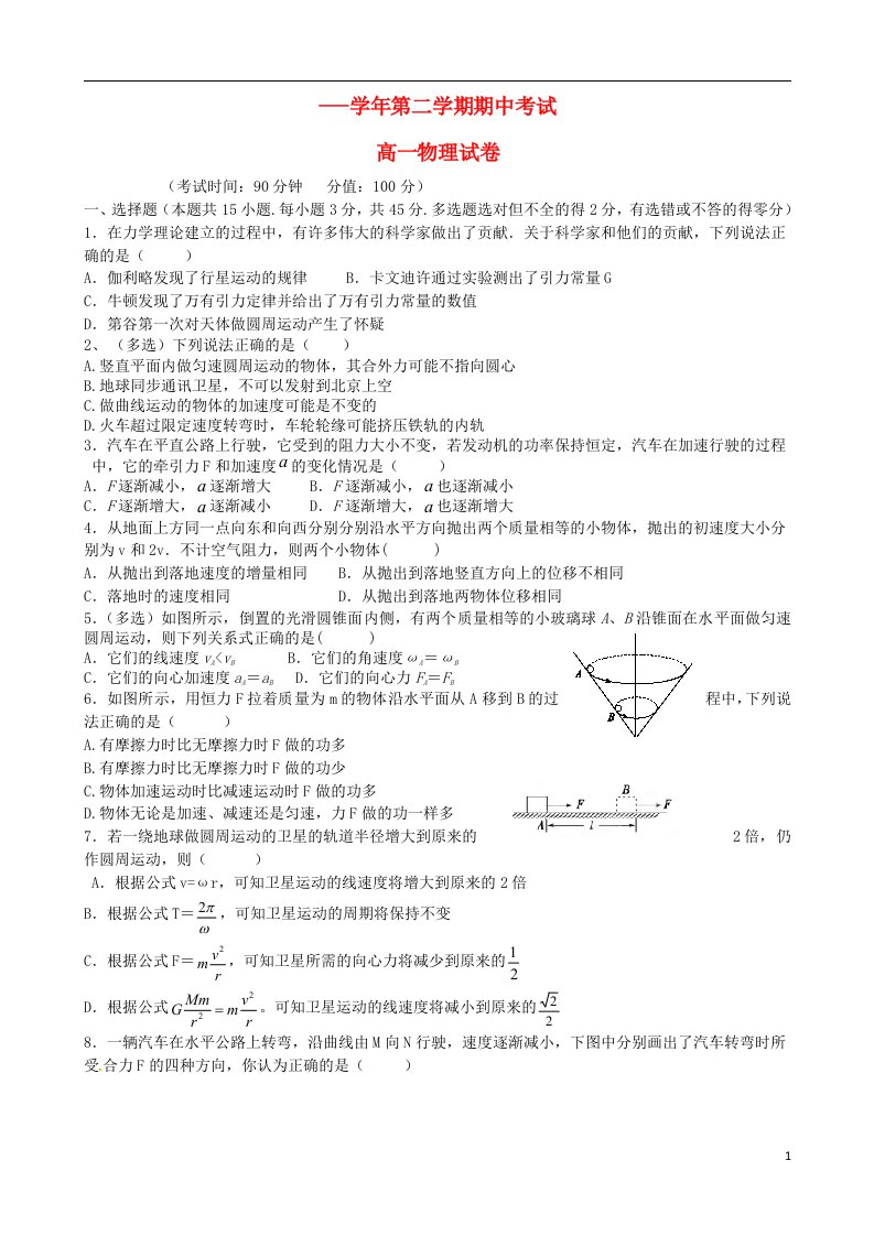 河北省保定市安国中学高一物理下学期期中试题