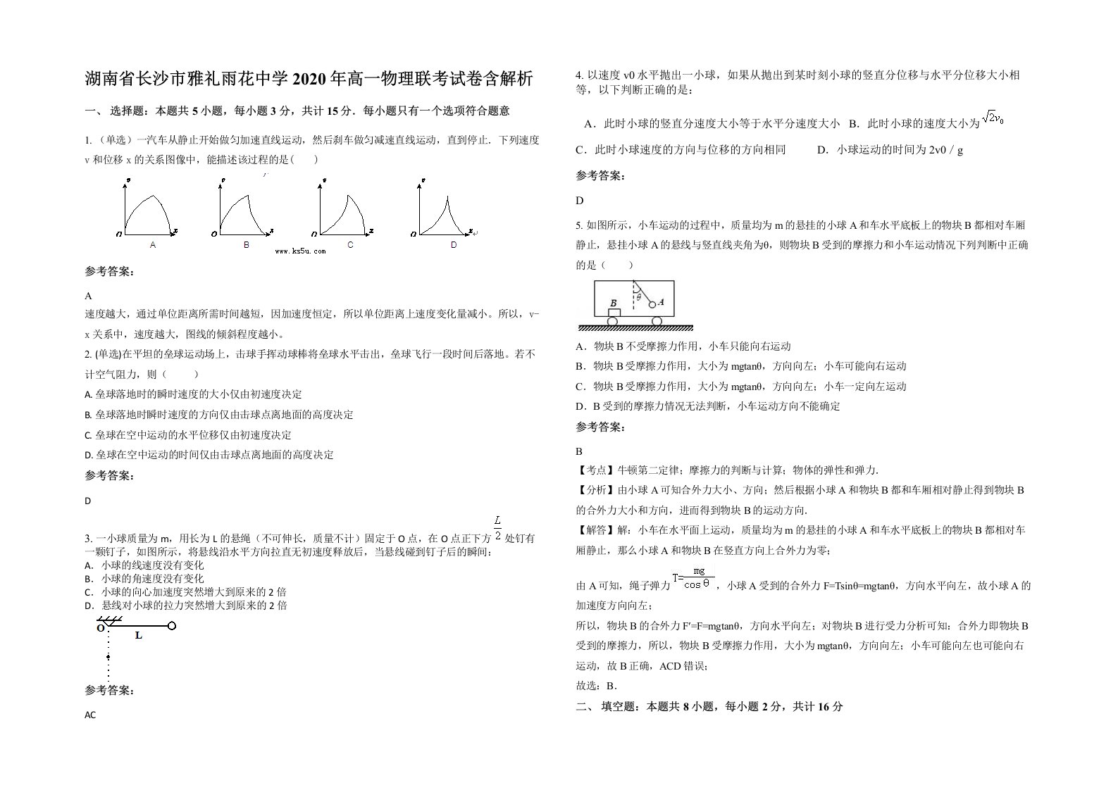 湖南省长沙市雅礼雨花中学2020年高一物理联考试卷含解析