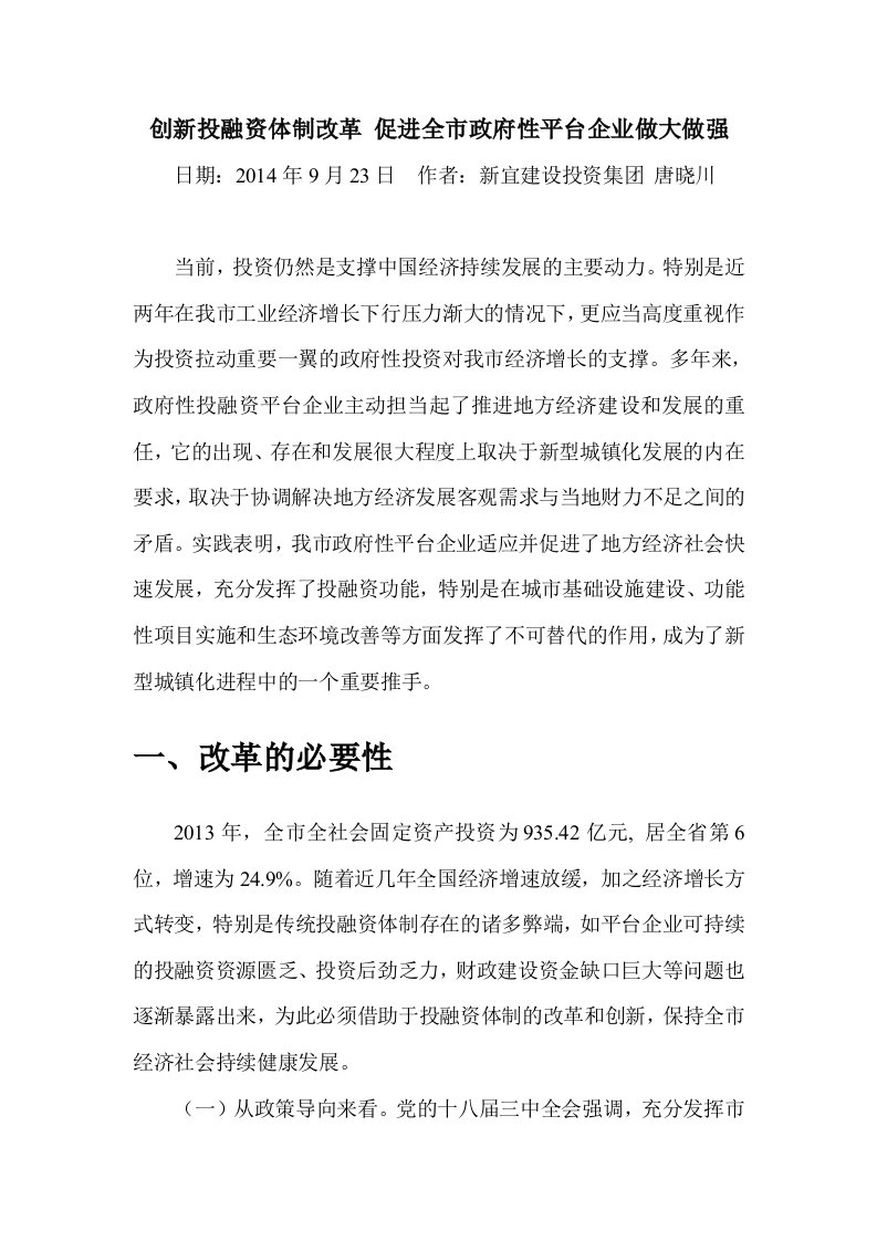 创新投融资体制改革促进全市政府性平台企业做大做强解析