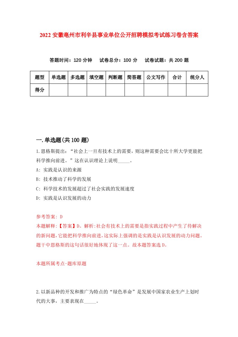 2022安徽亳州市利辛县事业单位公开招聘模拟考试练习卷含答案第3次