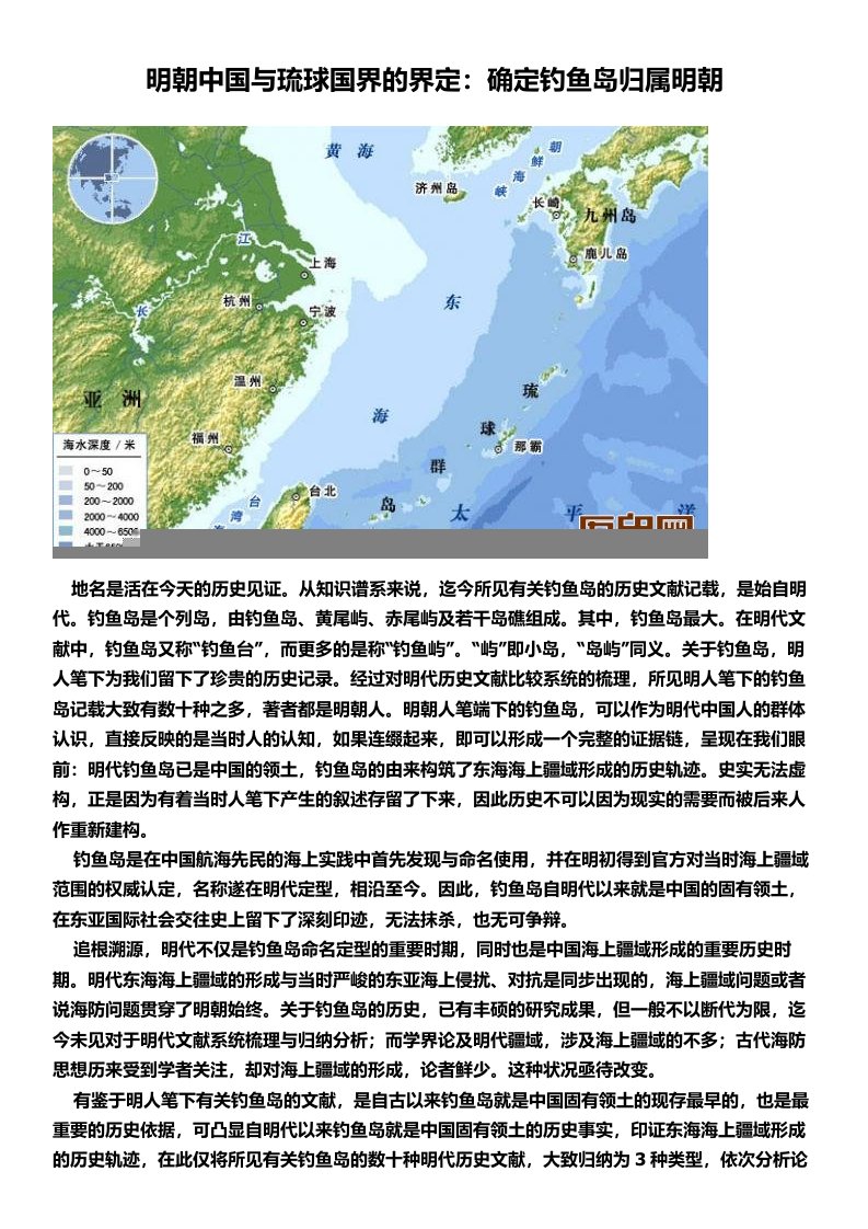 明朝中国与琉球国界的界定：确定钓鱼岛归属明朝