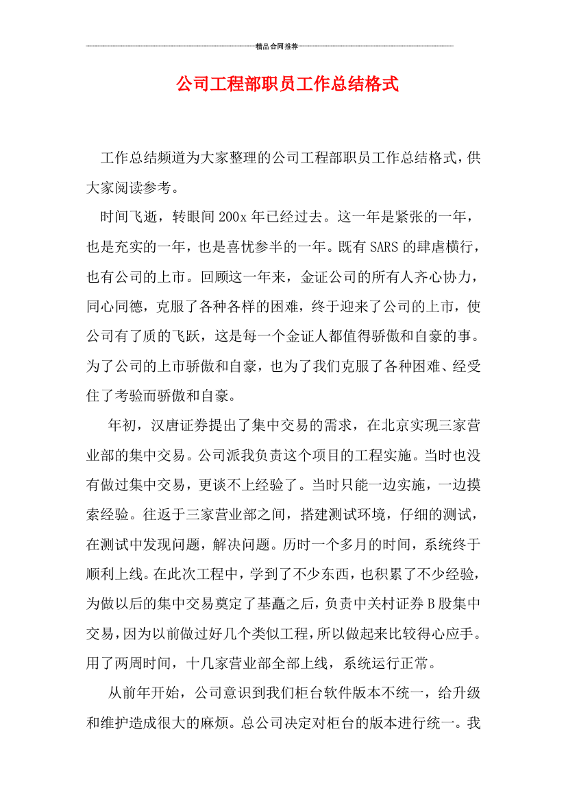 公司工程部职员工作总结格式