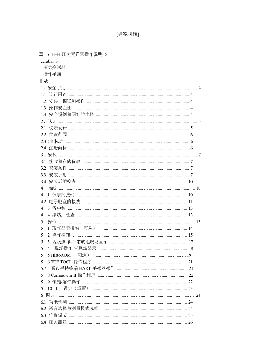 EH压力变送器选型手册