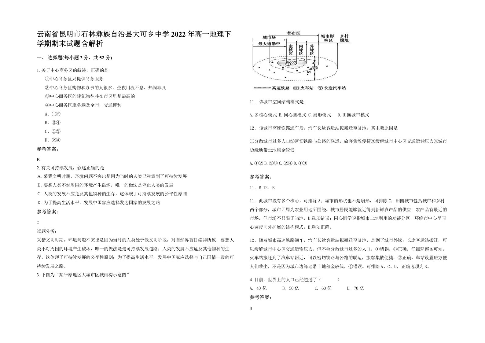 云南省昆明市石林彝族自治县大可乡中学2022年高一地理下学期期末试题含解析