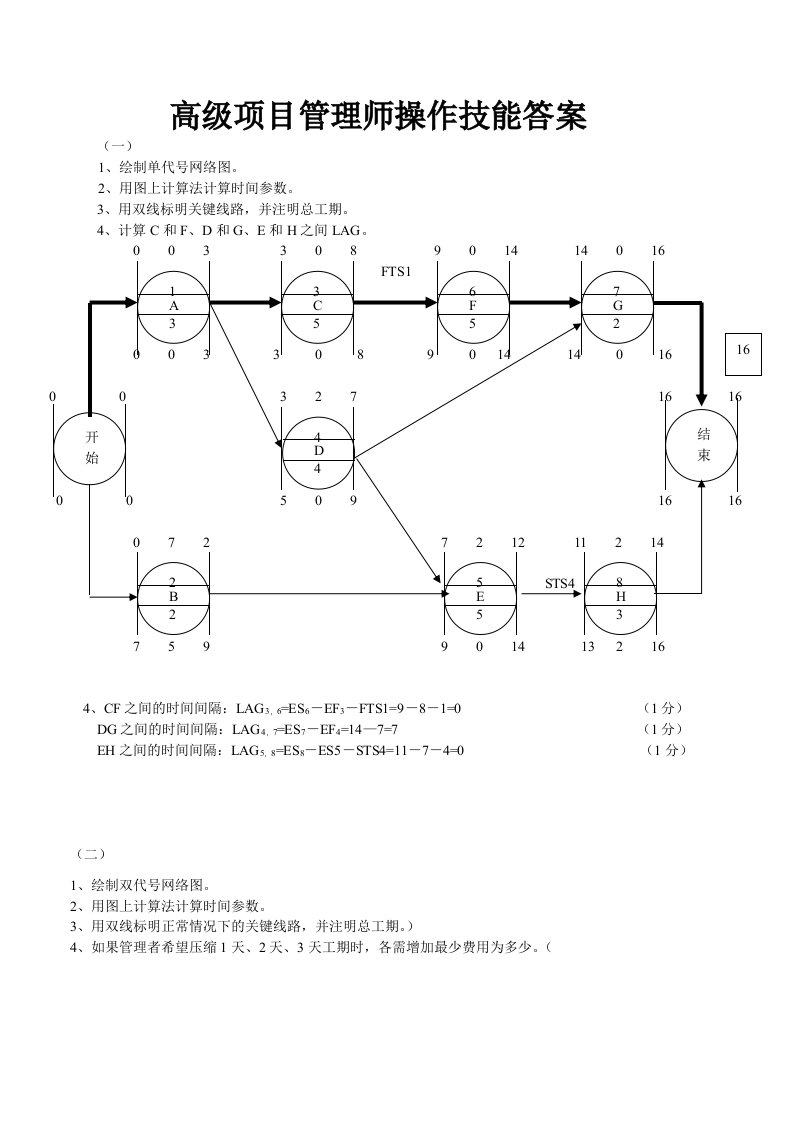 高级项目管理师操作技能模拟答案