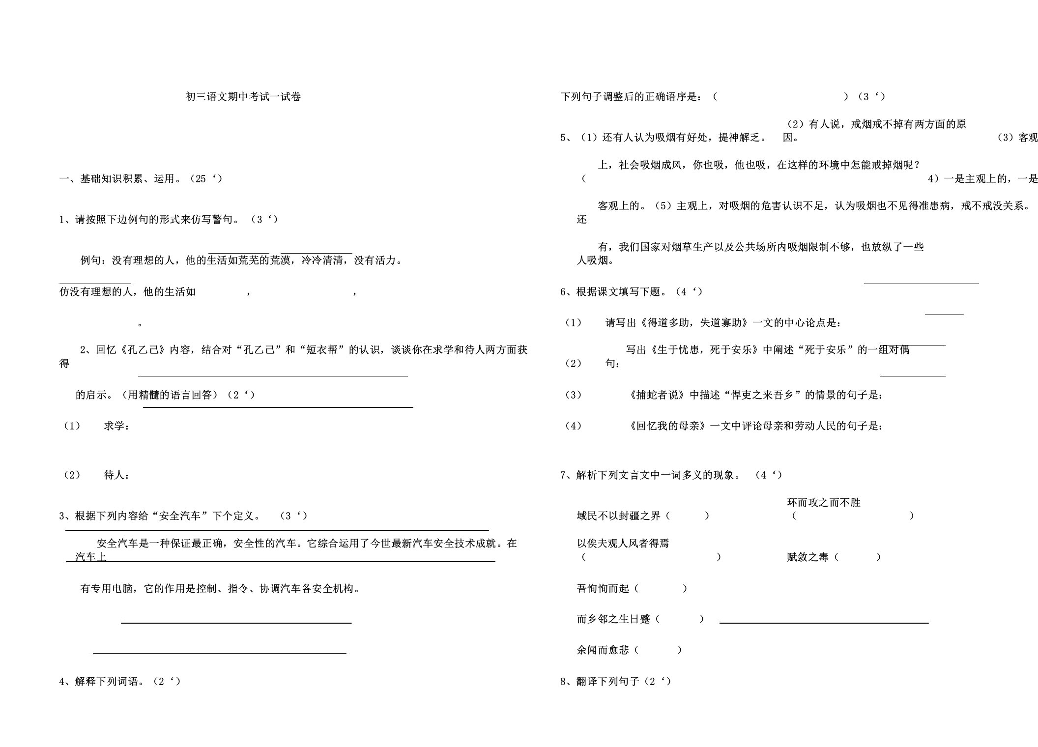 IASK中学初三语文期初中中考试试卷习题