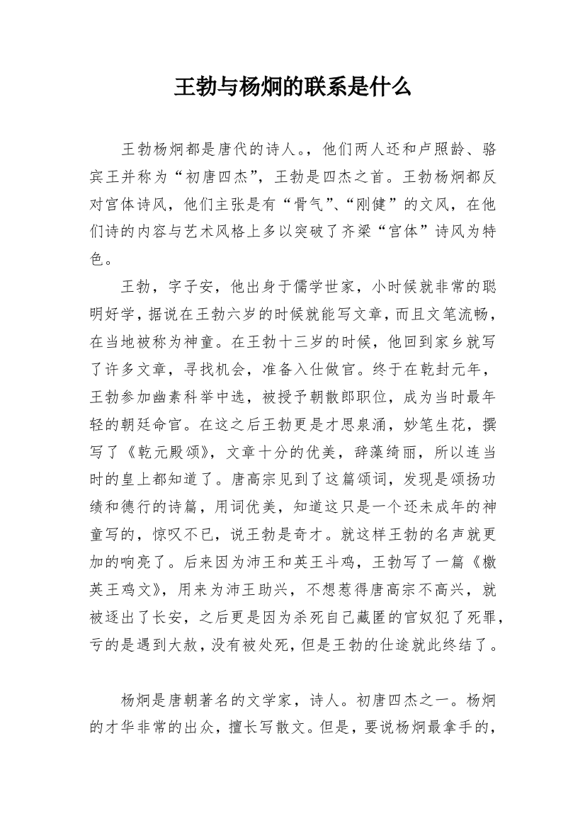 王勃与杨炯的联系是什么