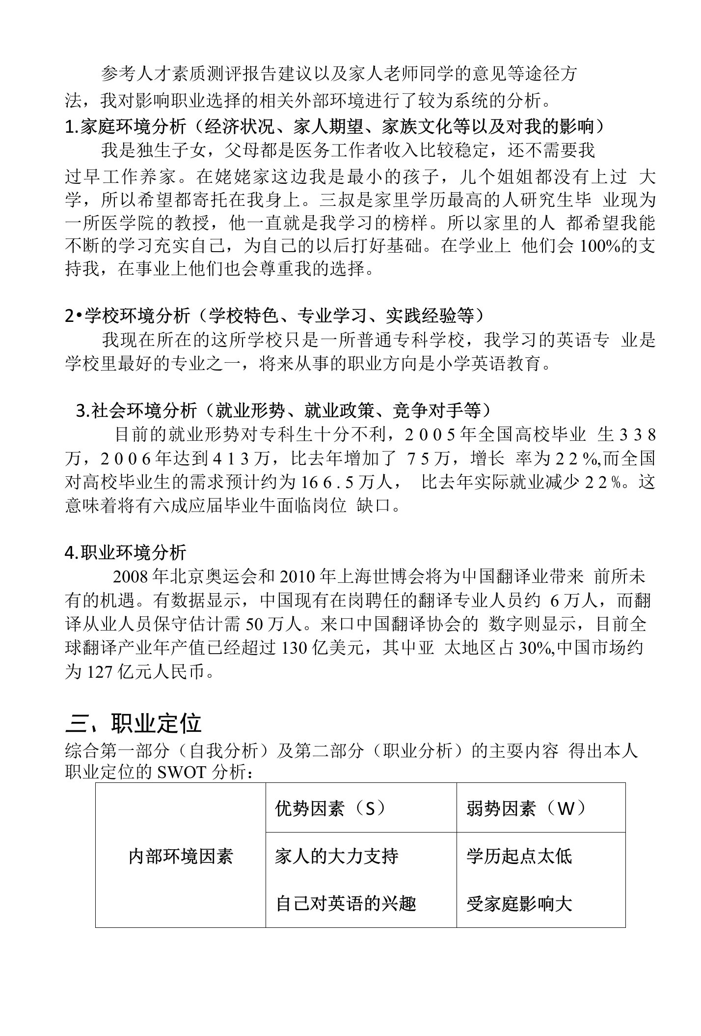 参考人才素质测评报告建议以及家人老师同学的意见等途径方法