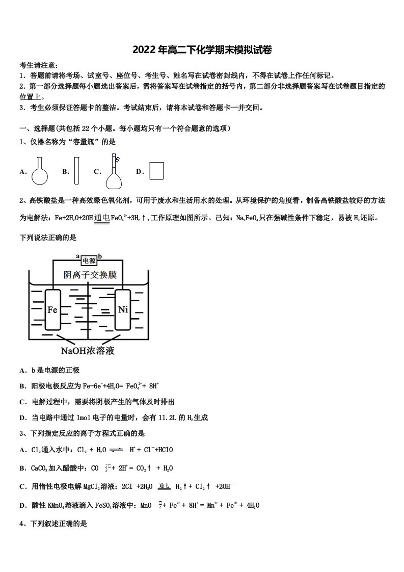 2022届云南曲靖市第一中学化学高二下期末监测试题含解析