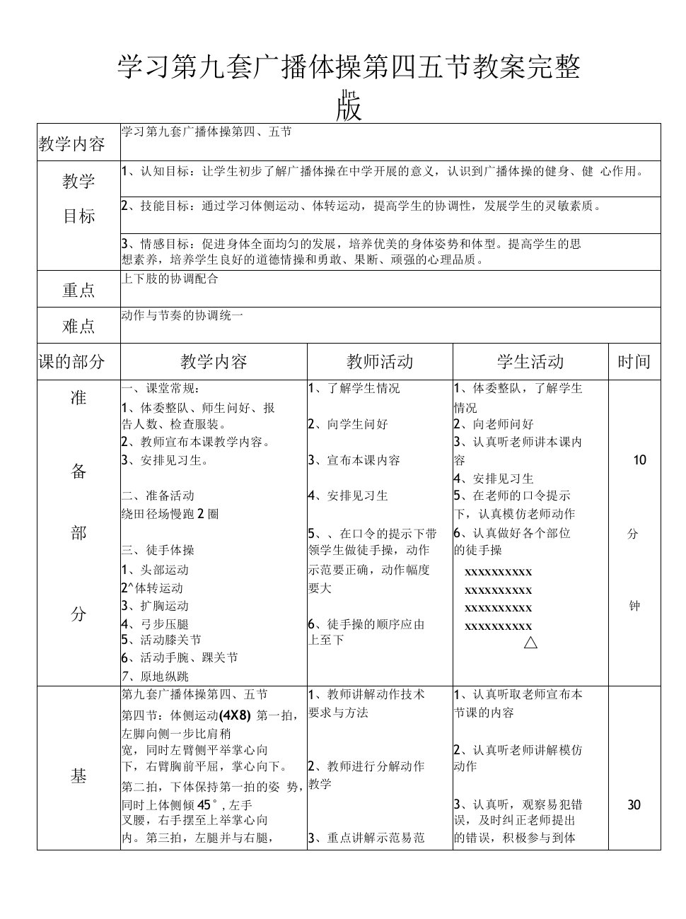 学习第九套广播体操第四五节教案完整版