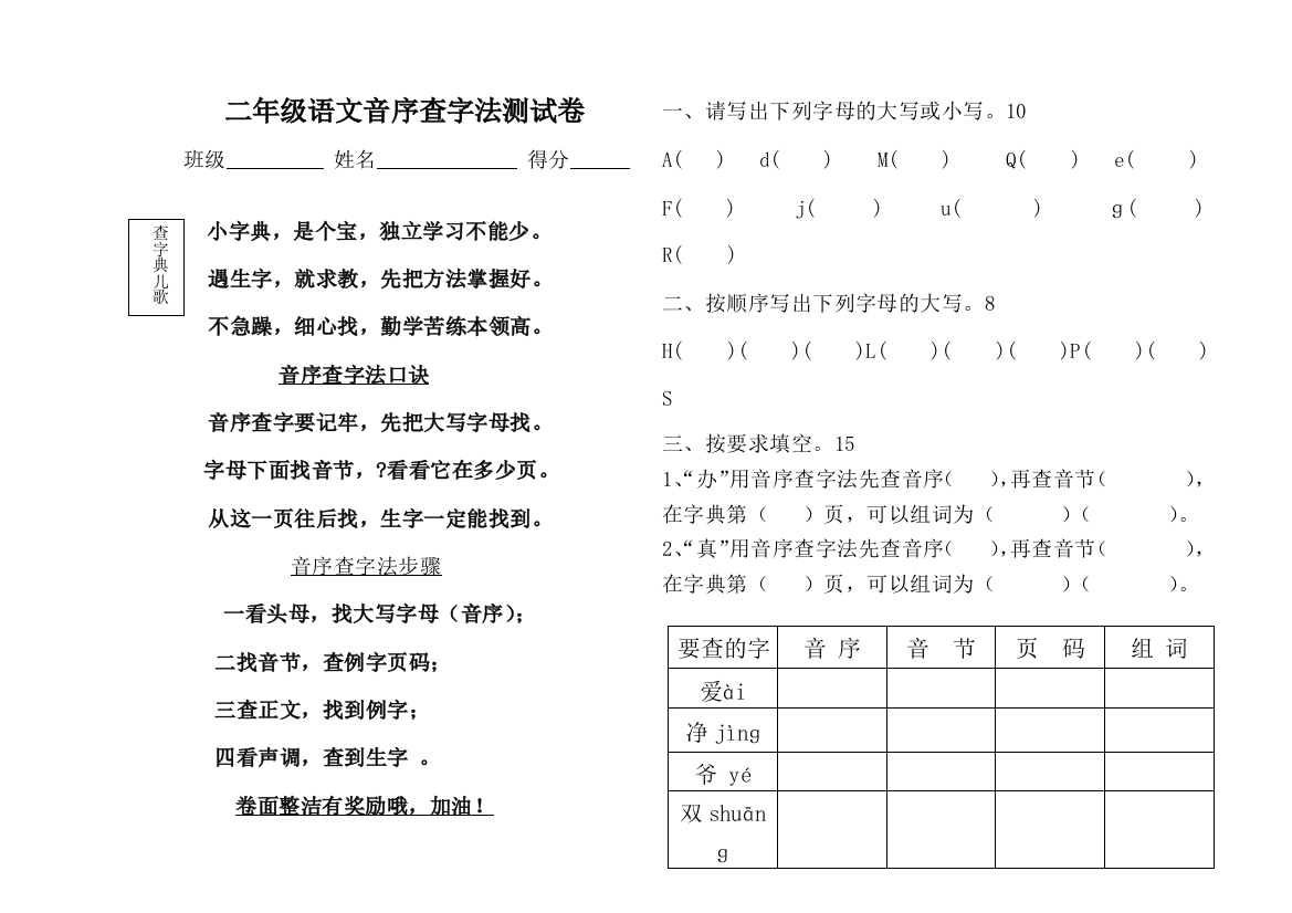 二年级语文音序查字法测试卷