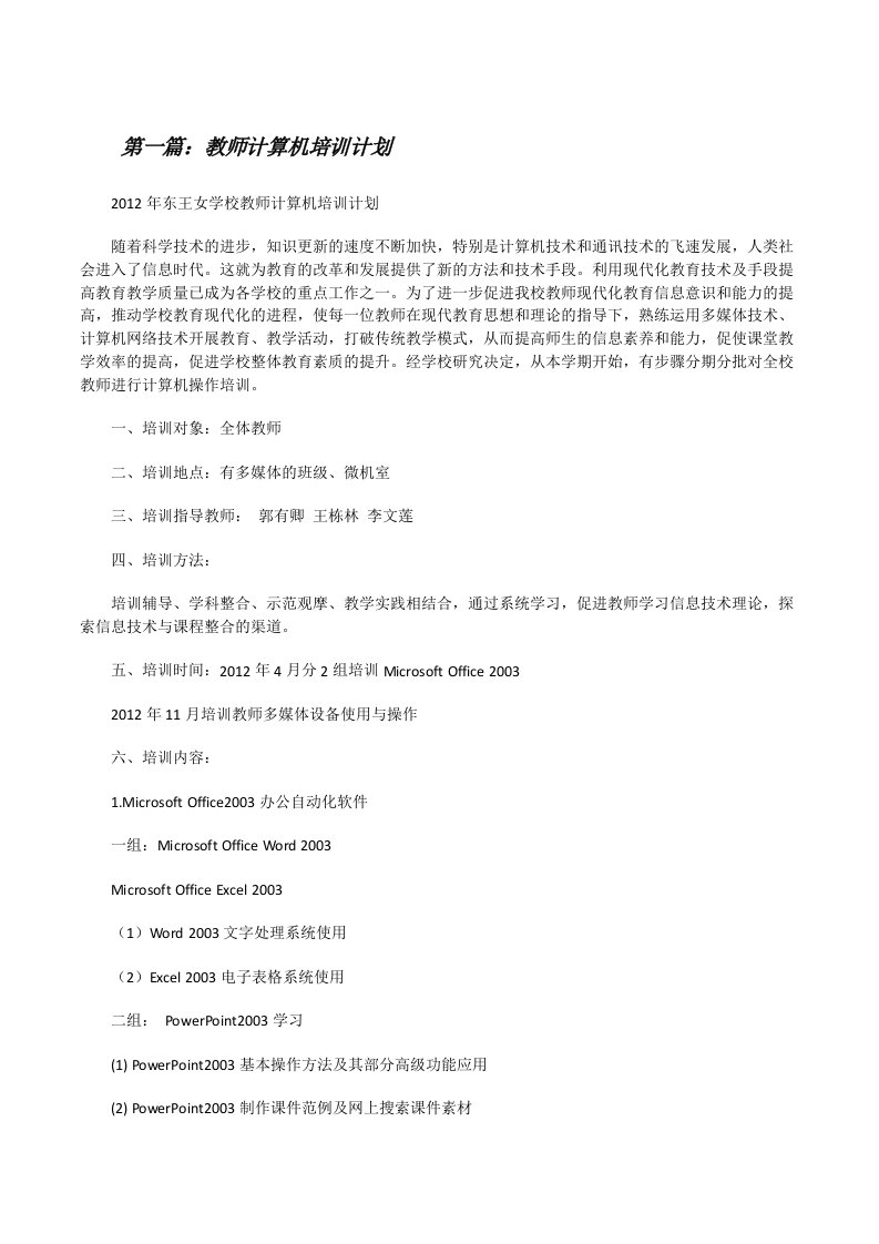 教师计算机培训计划[五篇材料][修改版]