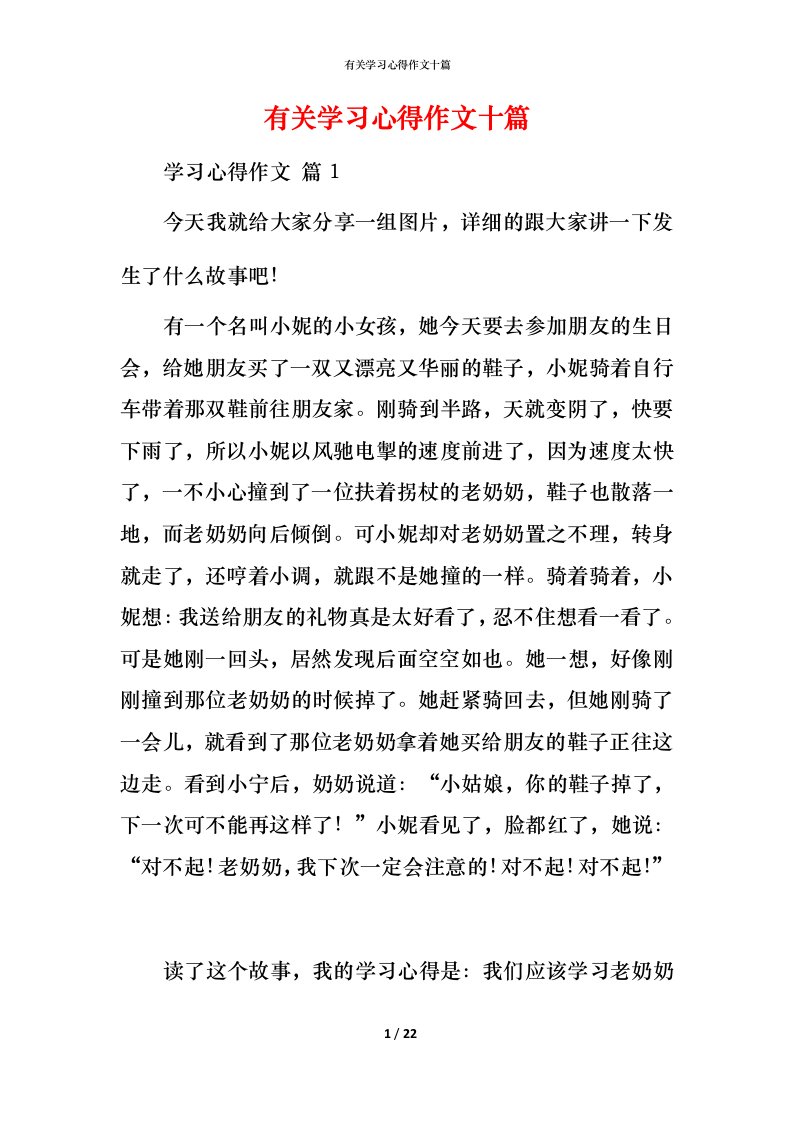 有关学习心得作文十篇