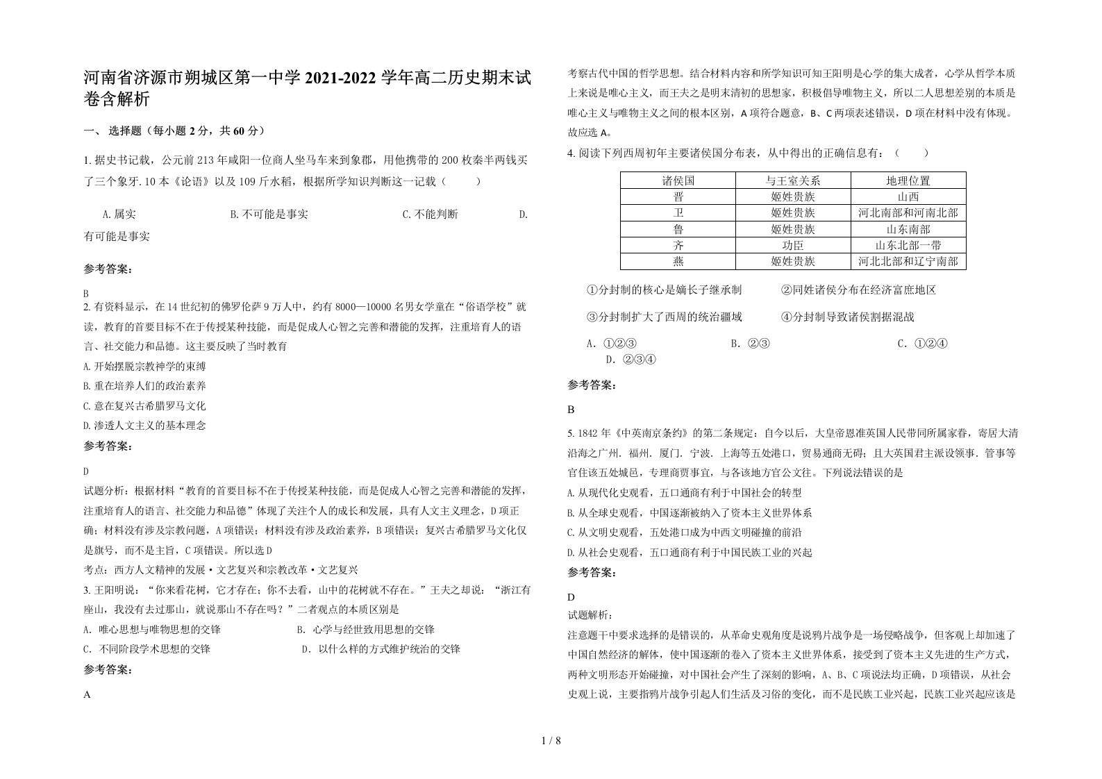 河南省济源市朔城区第一中学2021-2022学年高二历史期末试卷含解析