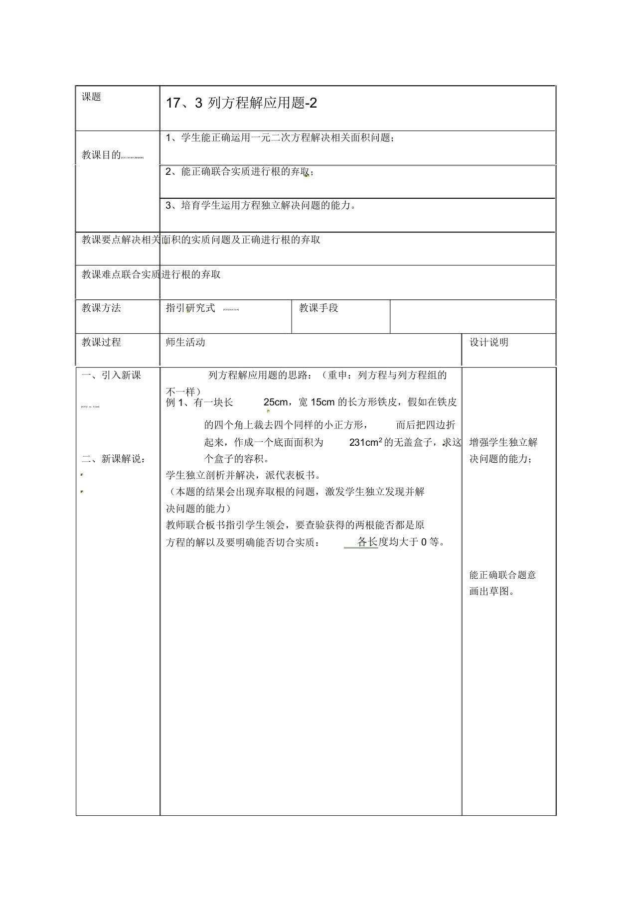 北京课改初中数学八年级下《173列方程解应用题(教案2)