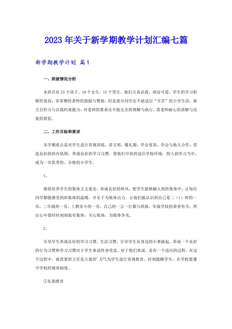 关于新学期教学计划汇编七篇