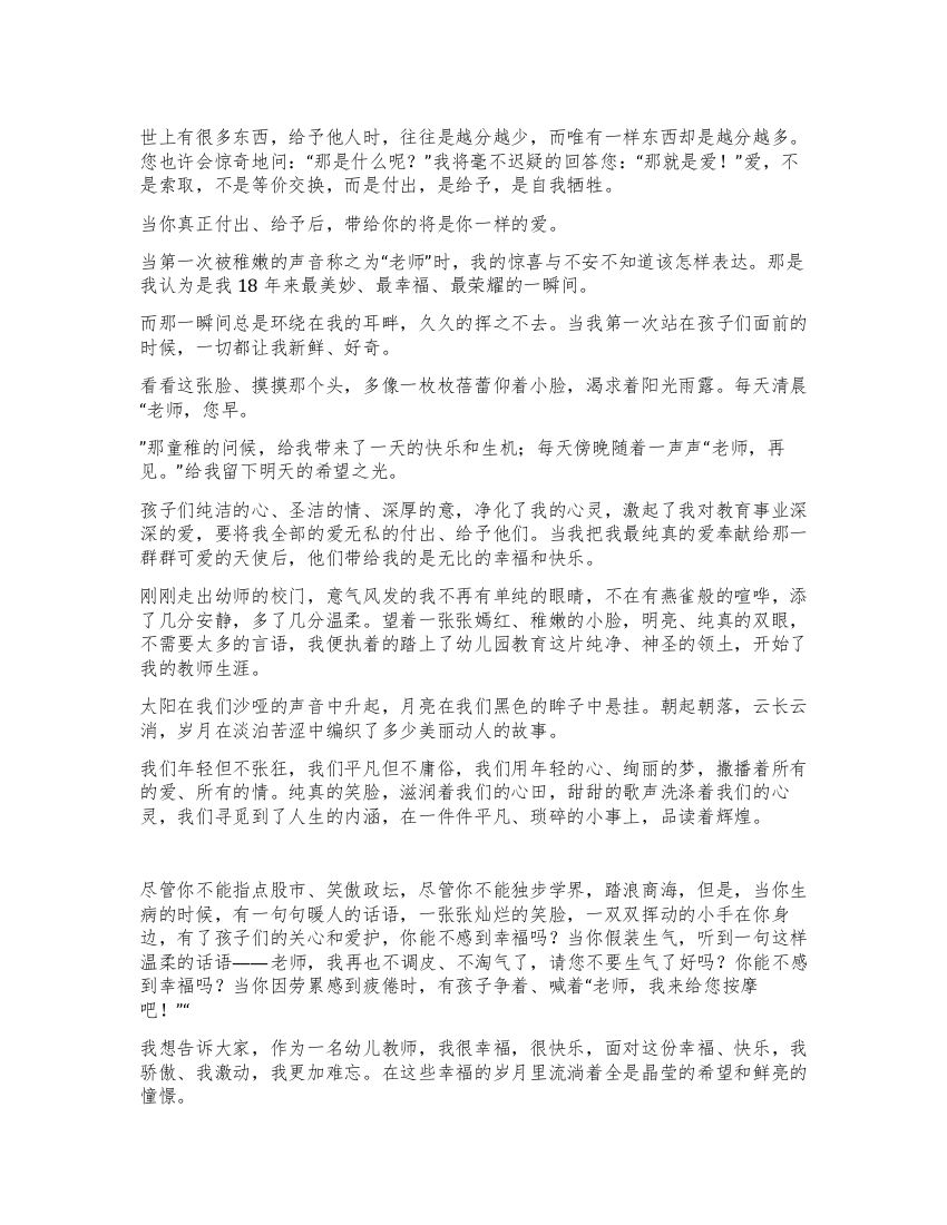 教师演讲稿我快乐我幸福我是一名学校活动