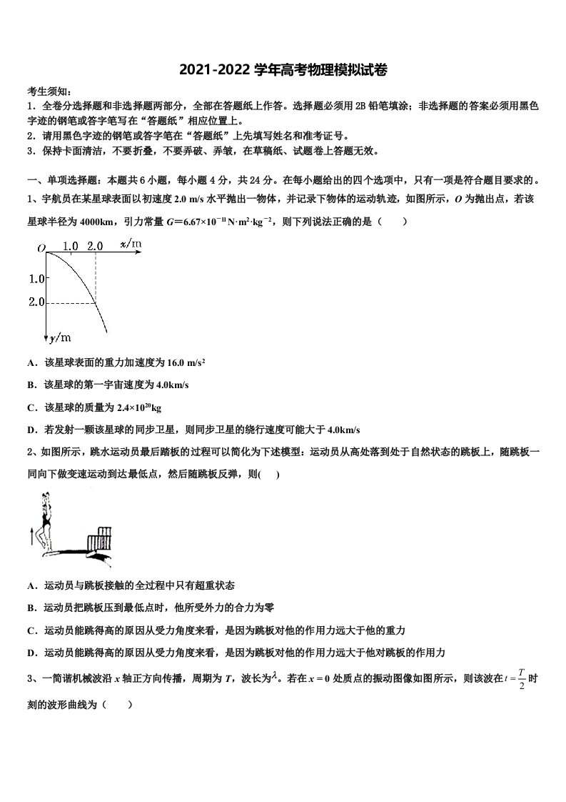 浙江省衢州第二中学2021-2022学年高三第二次调研物理试卷含解析