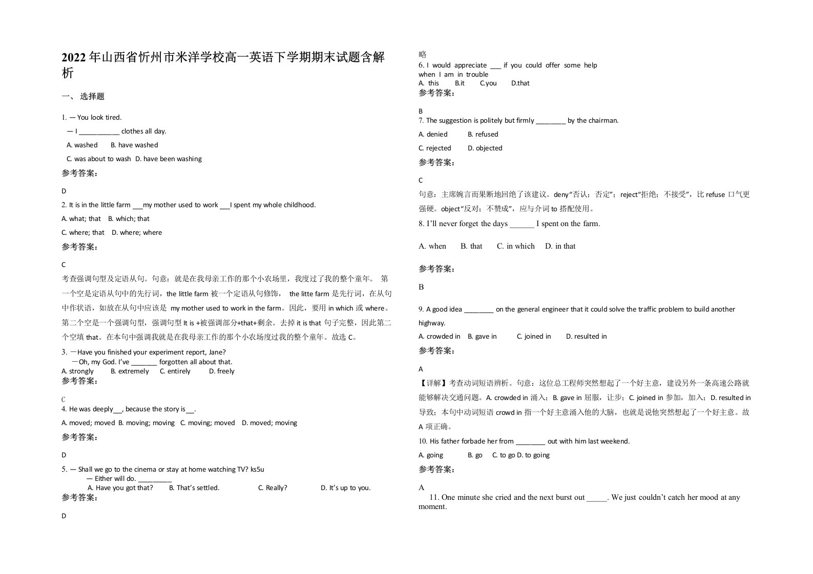 2022年山西省忻州市米洋学校高一英语下学期期末试题含解析