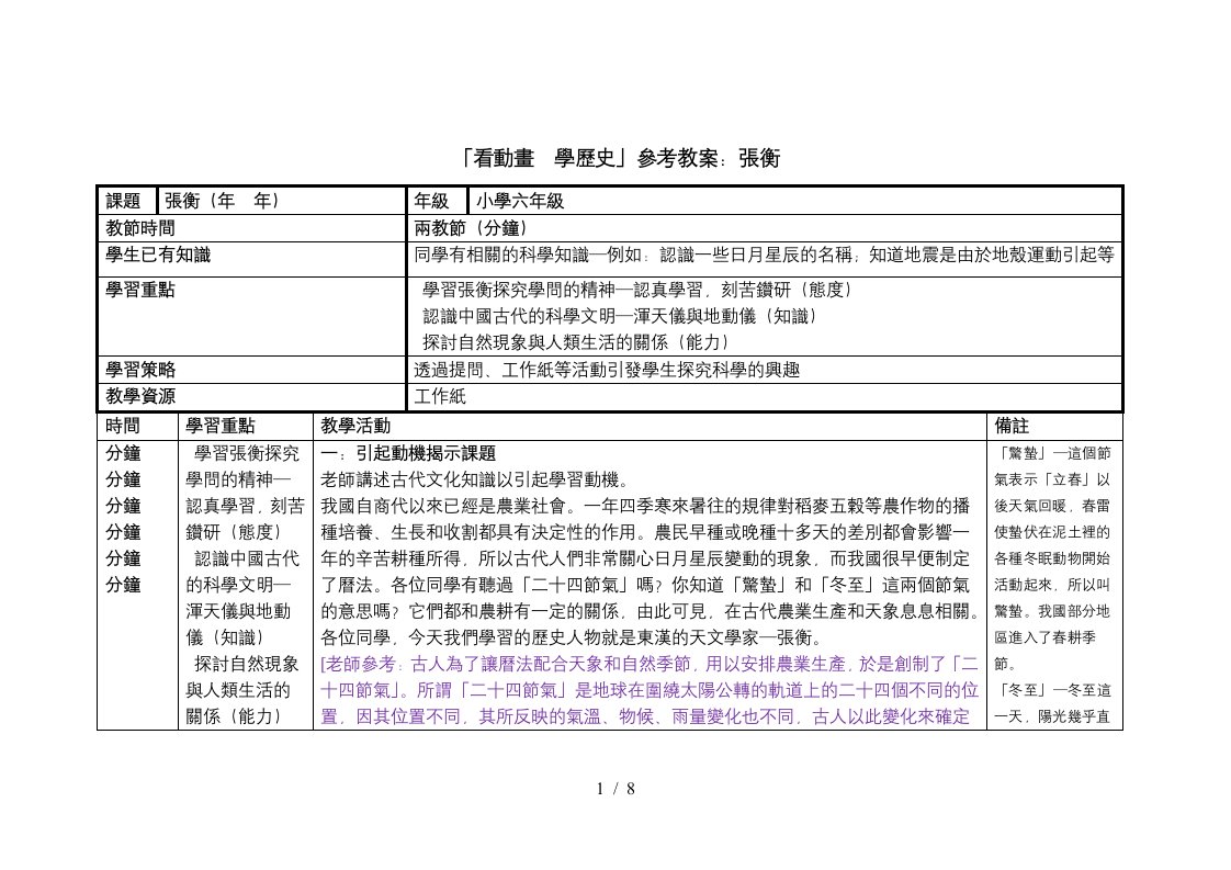 「看动画学历史」参考教案张衡