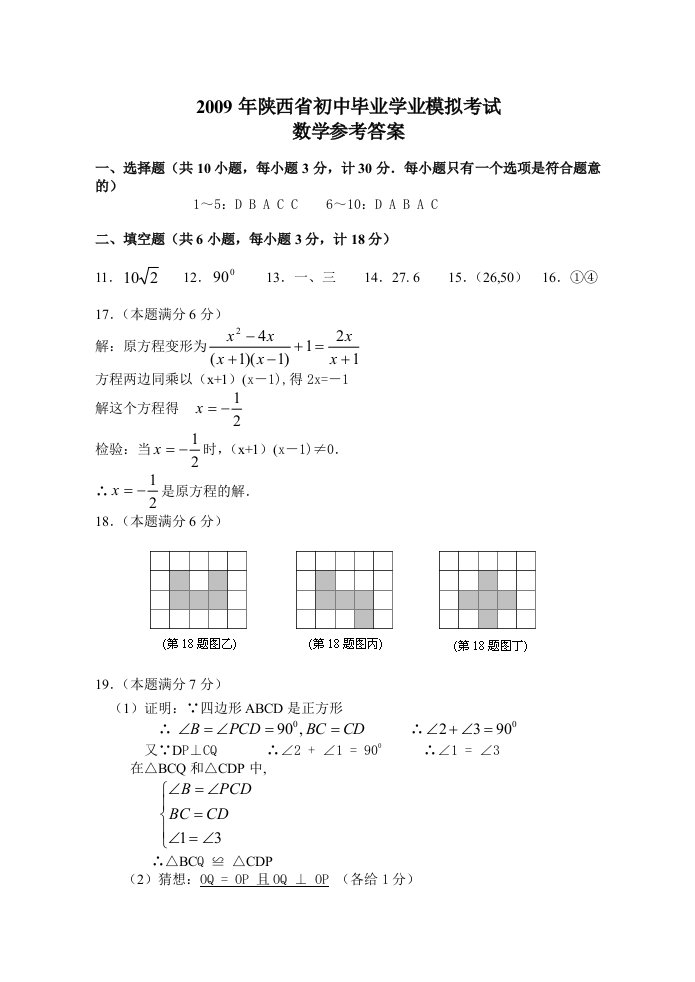 西工大附中中考四模数学答案