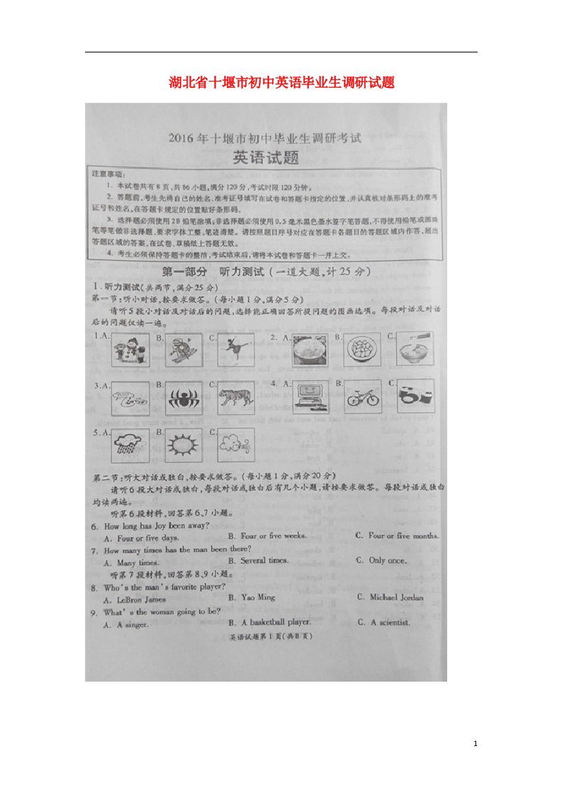 湖北省十堰市初中英语毕业生调研试题（扫描版）