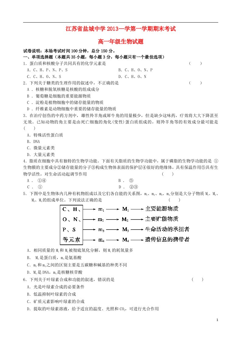 江苏省盐城中学高一生物下学期期末考试试题（扫描版，无答案）新人教版