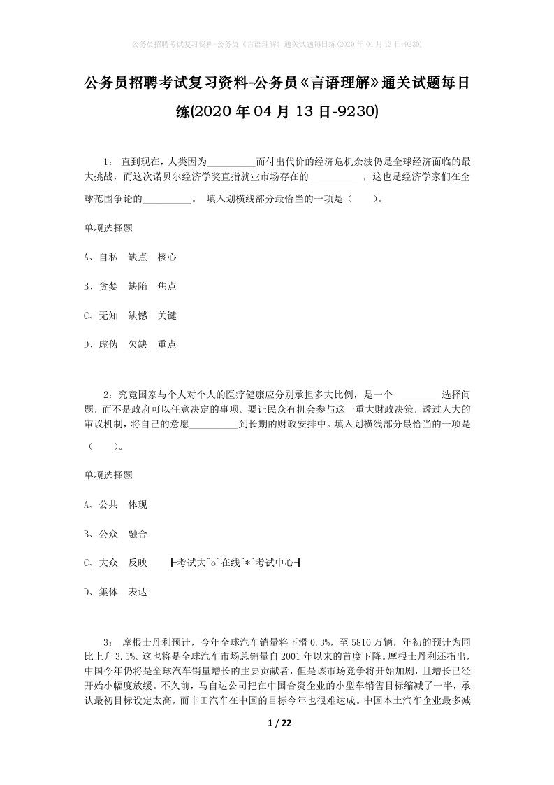 公务员招聘考试复习资料-公务员言语理解通关试题每日练2020年04月13日-9230