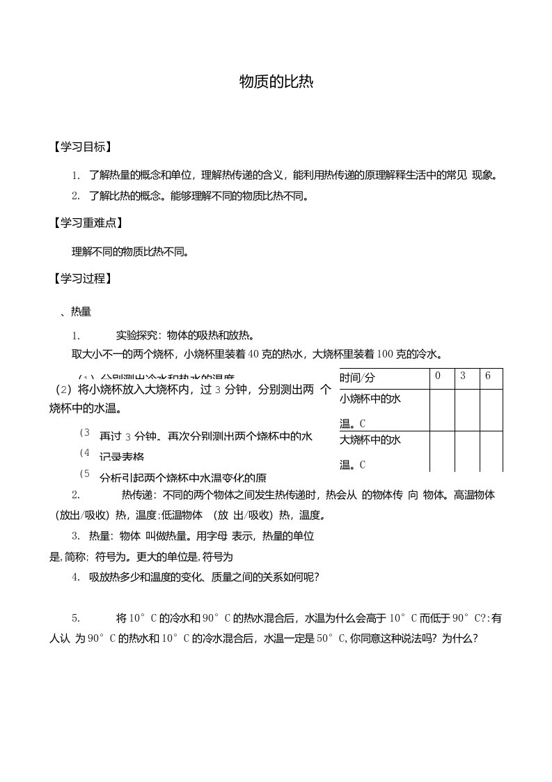 浙教版七年级科学上册：4.4