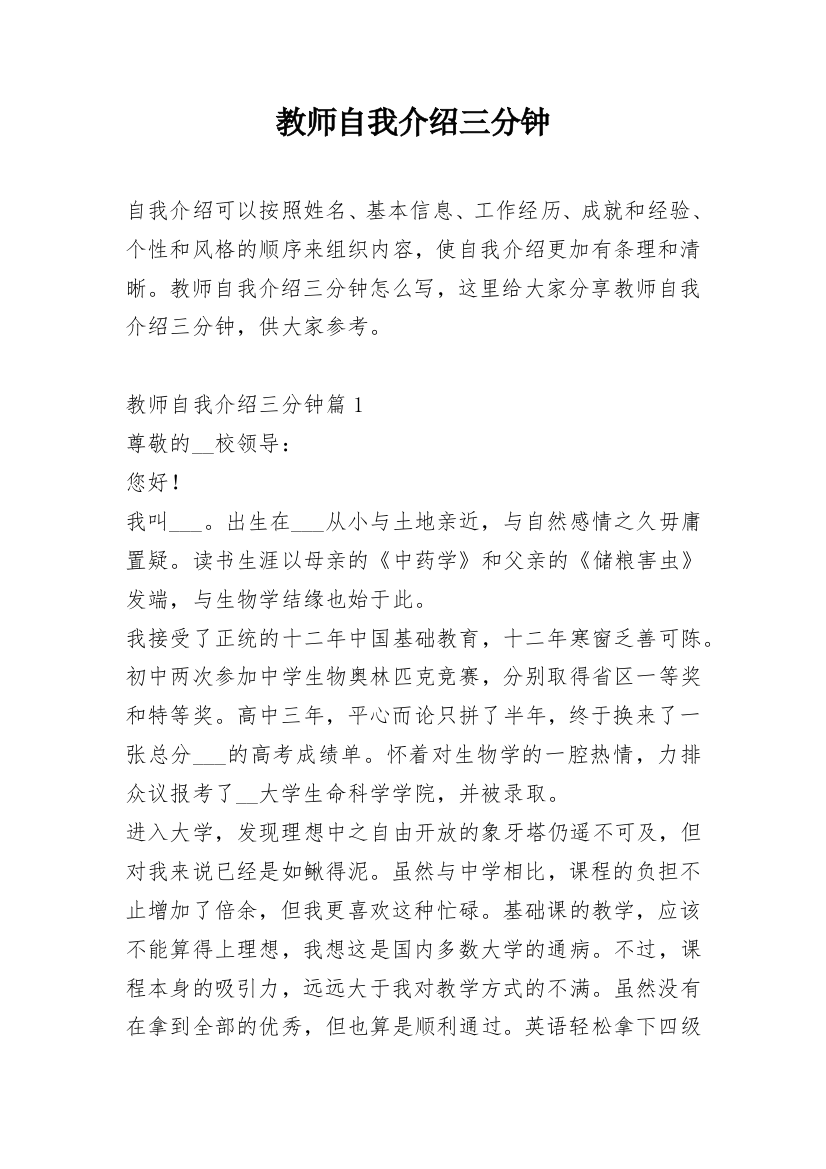 教师自我介绍三分钟