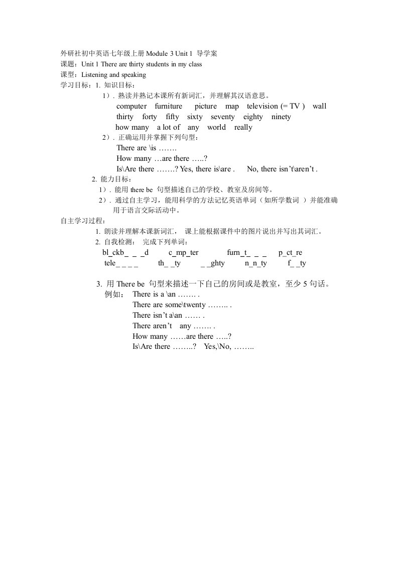 外研社初中英语七年级上册Module3Unit1导学案