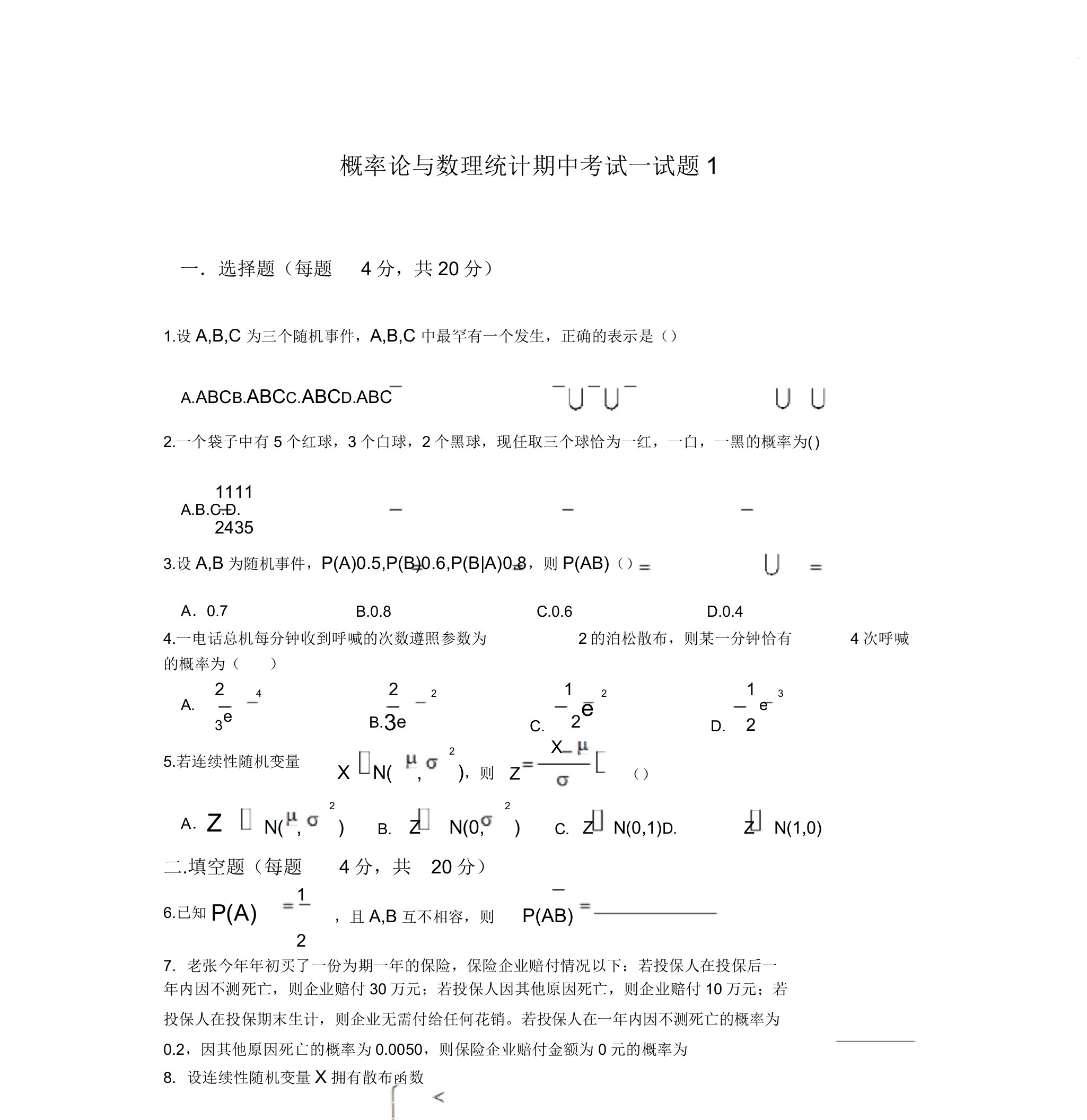 概率论与数理统计期中考试试题1