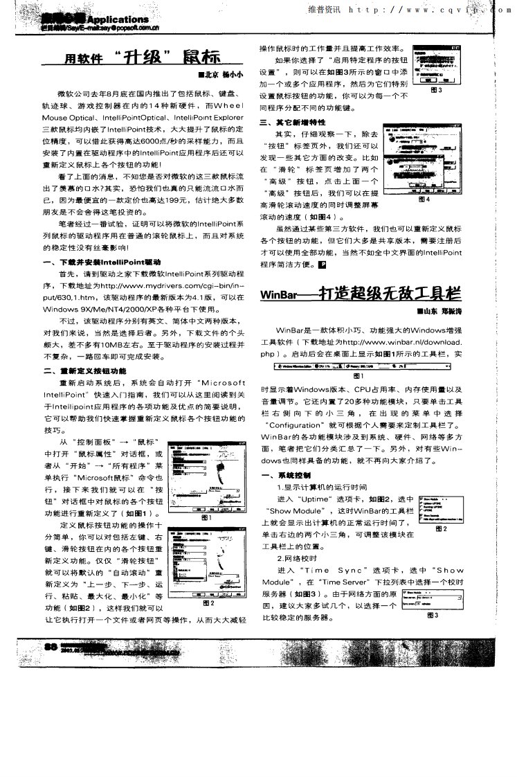 WinBar——打造超级无敌工具栏.pdf