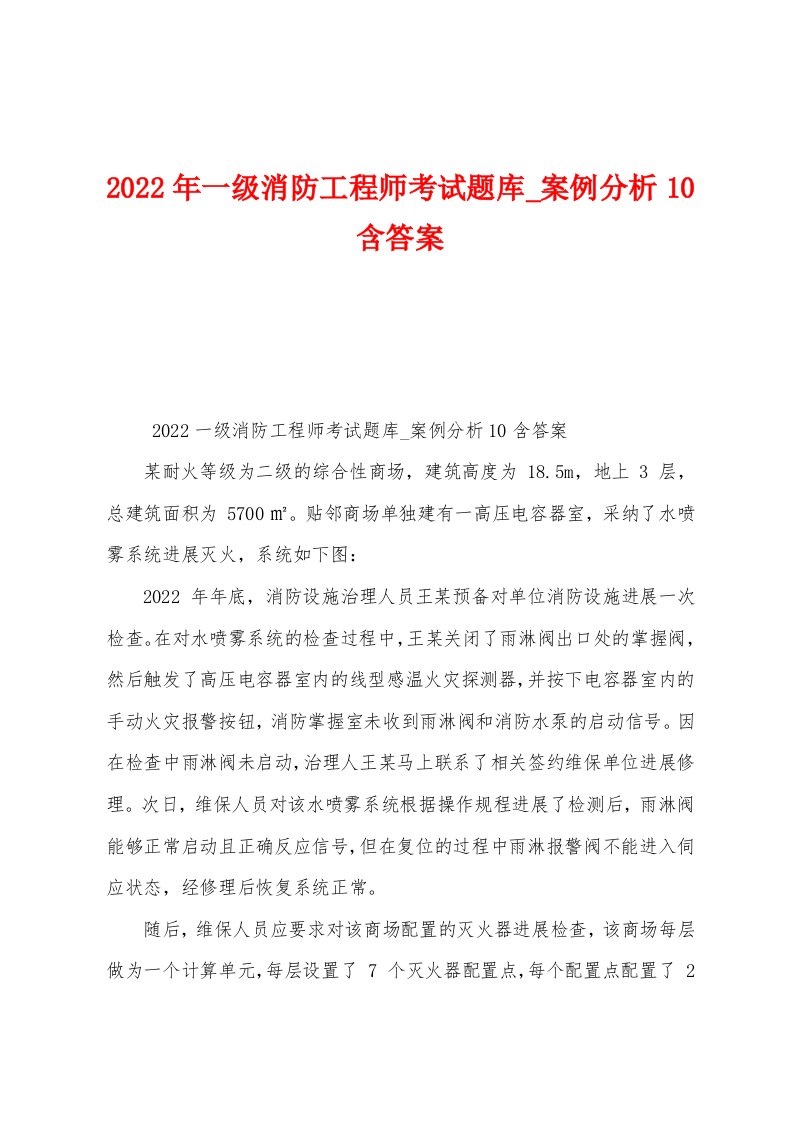 2022年一级消防工程师考试题库