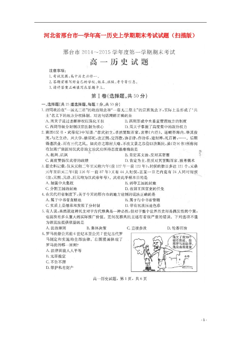 河北省邢台市—高一历史上学期期末考试试题（扫描版）