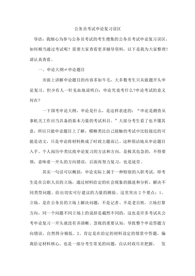 公务员考试申论复习误区