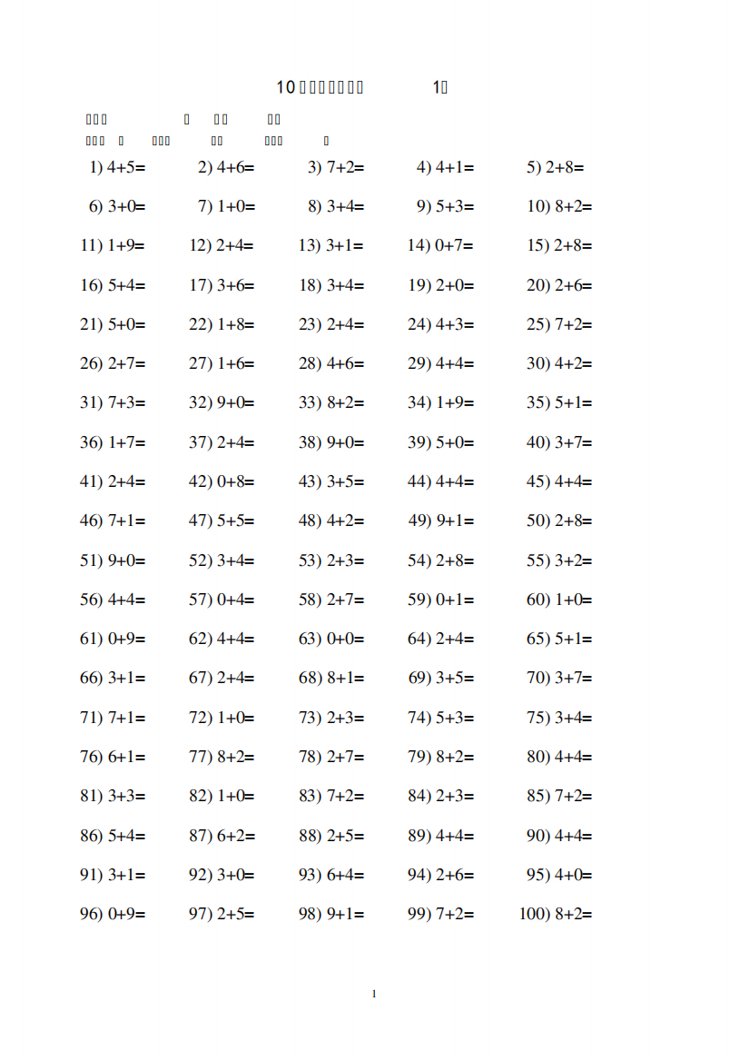 一年级上册10以内加减法口算练习题
