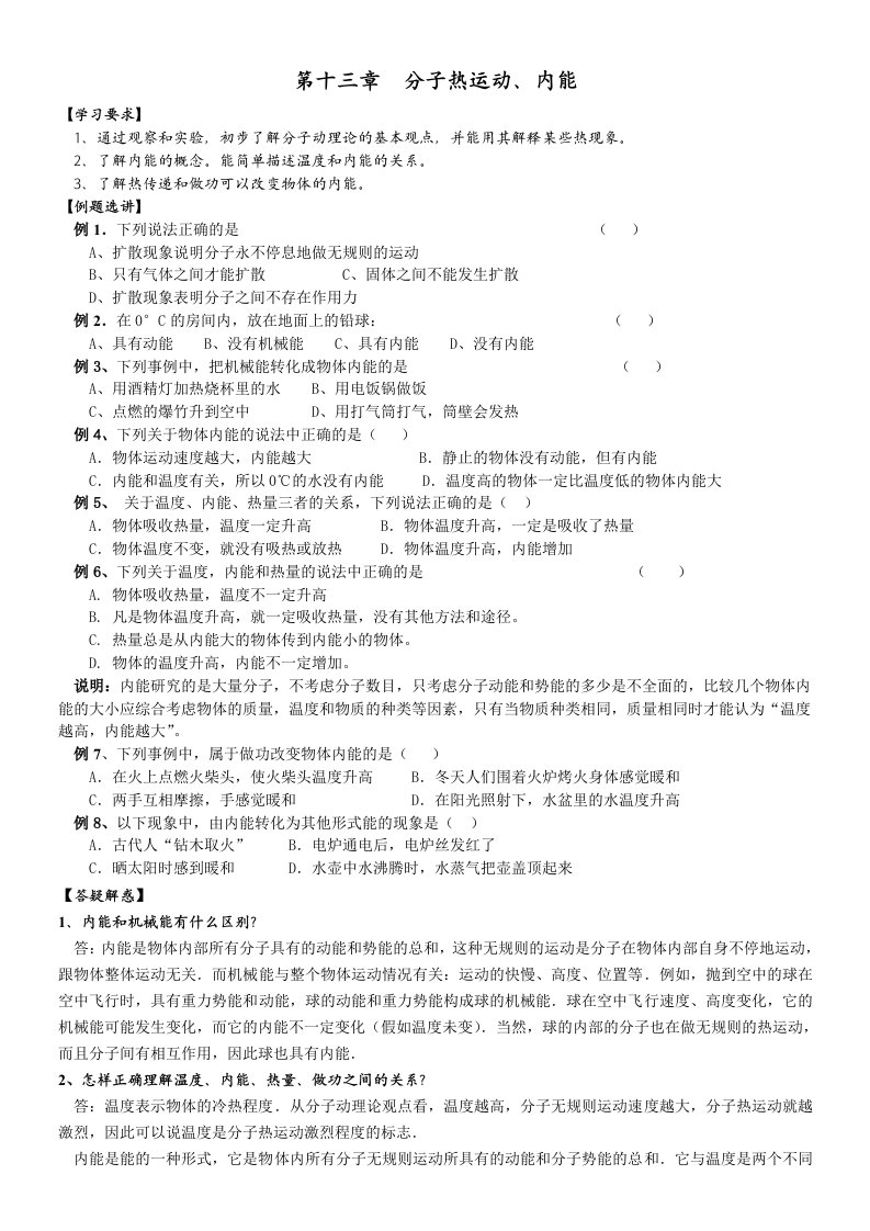 初中物理分子热运动、内能