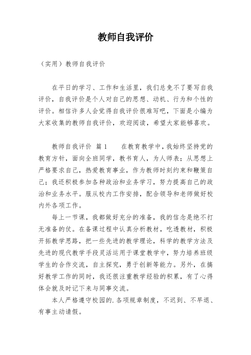 教师自我评价_63