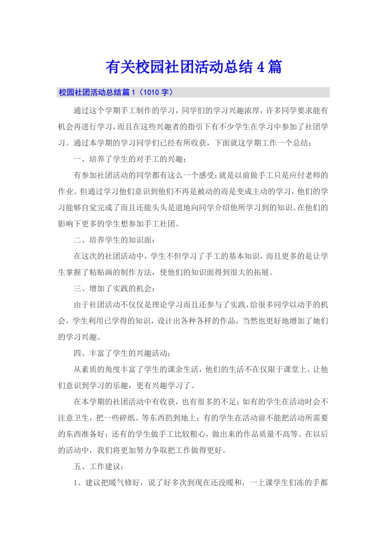 有关校园社团活动总结4篇