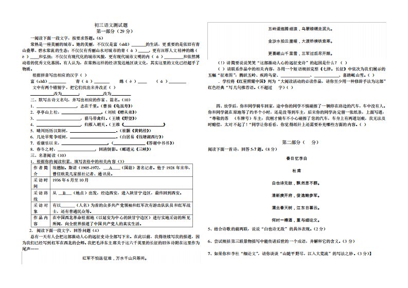 初三语文测试题