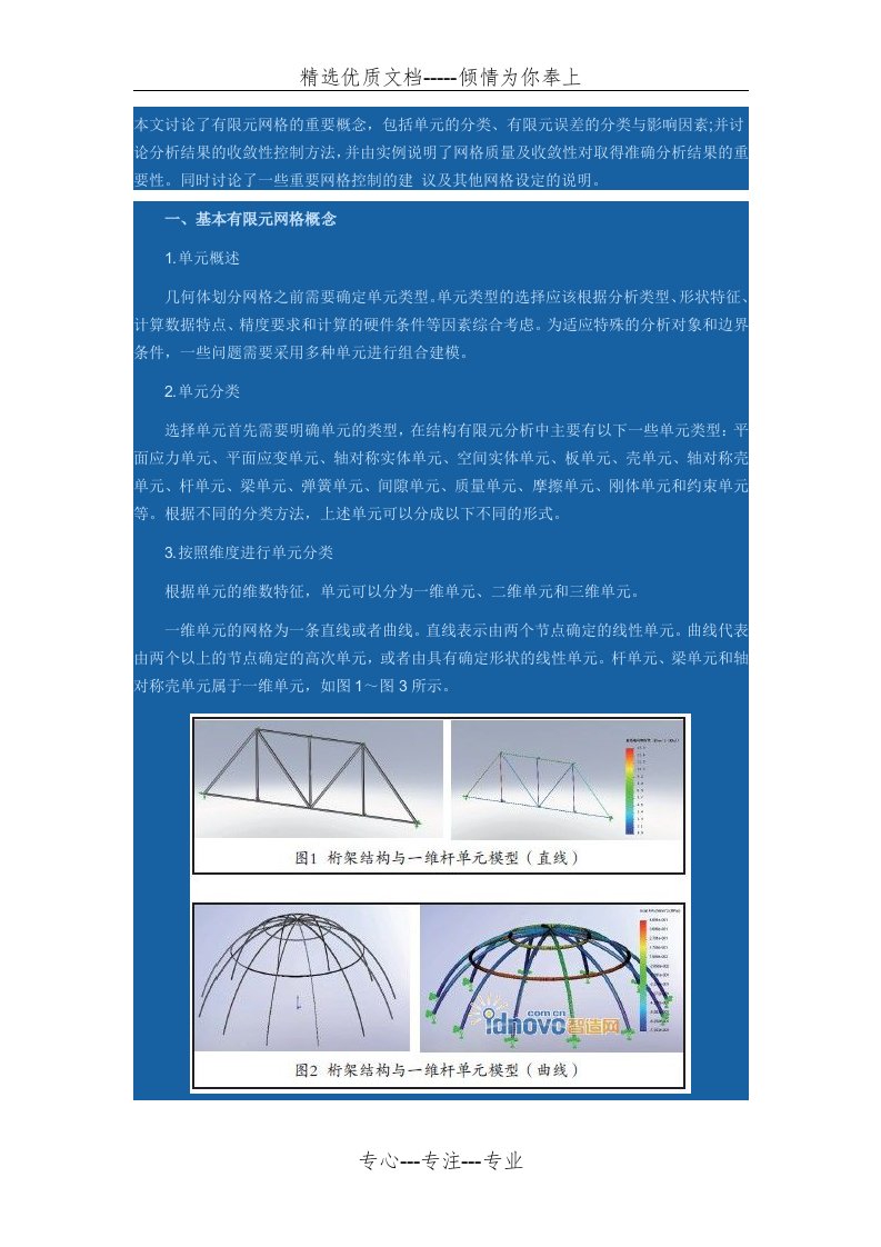 有限元收敛性(共14页)