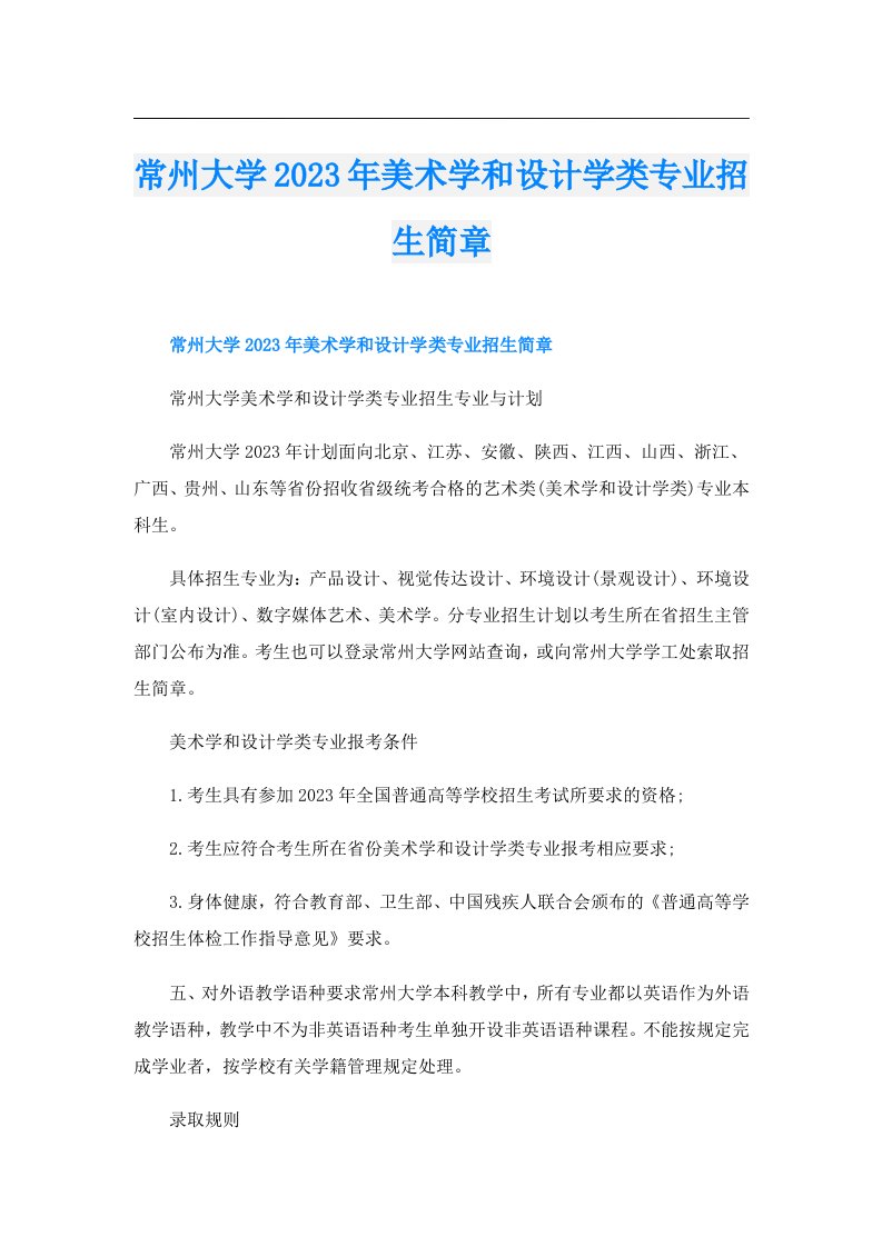 常州大学美术学和设计学类专业招生简章