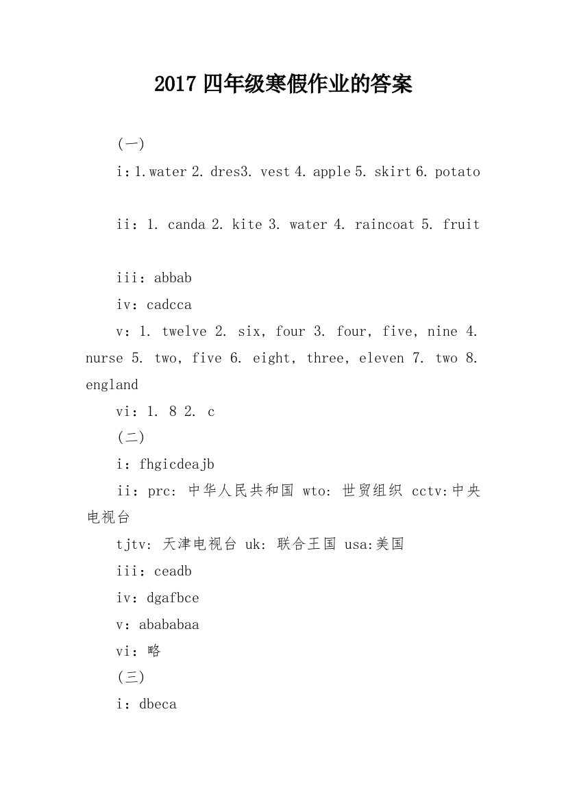 2017四年级寒假作业的答案